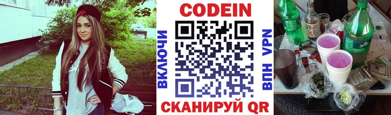 Кодеин напиток Lean (лин)  Яблоновский 